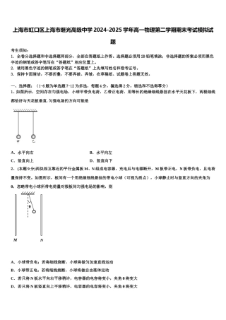 上海市虹口区上海市继光高级中学2024-2025学年高一物理第二学期期末考试模拟试题含解析