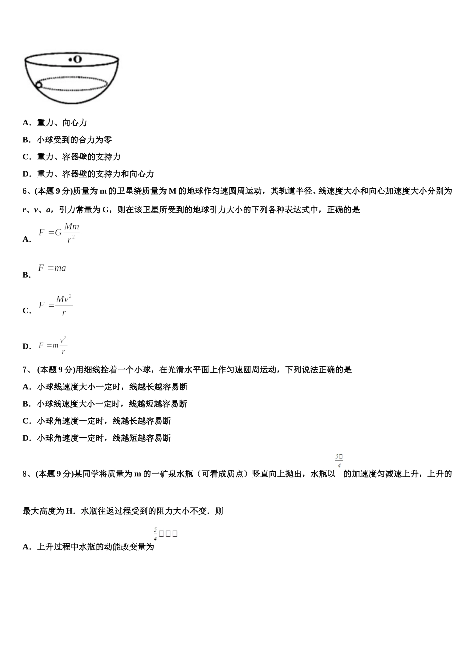 2024-2025学年上海浦东新区高一下物理期末学业水平测试试题含解析_第2页