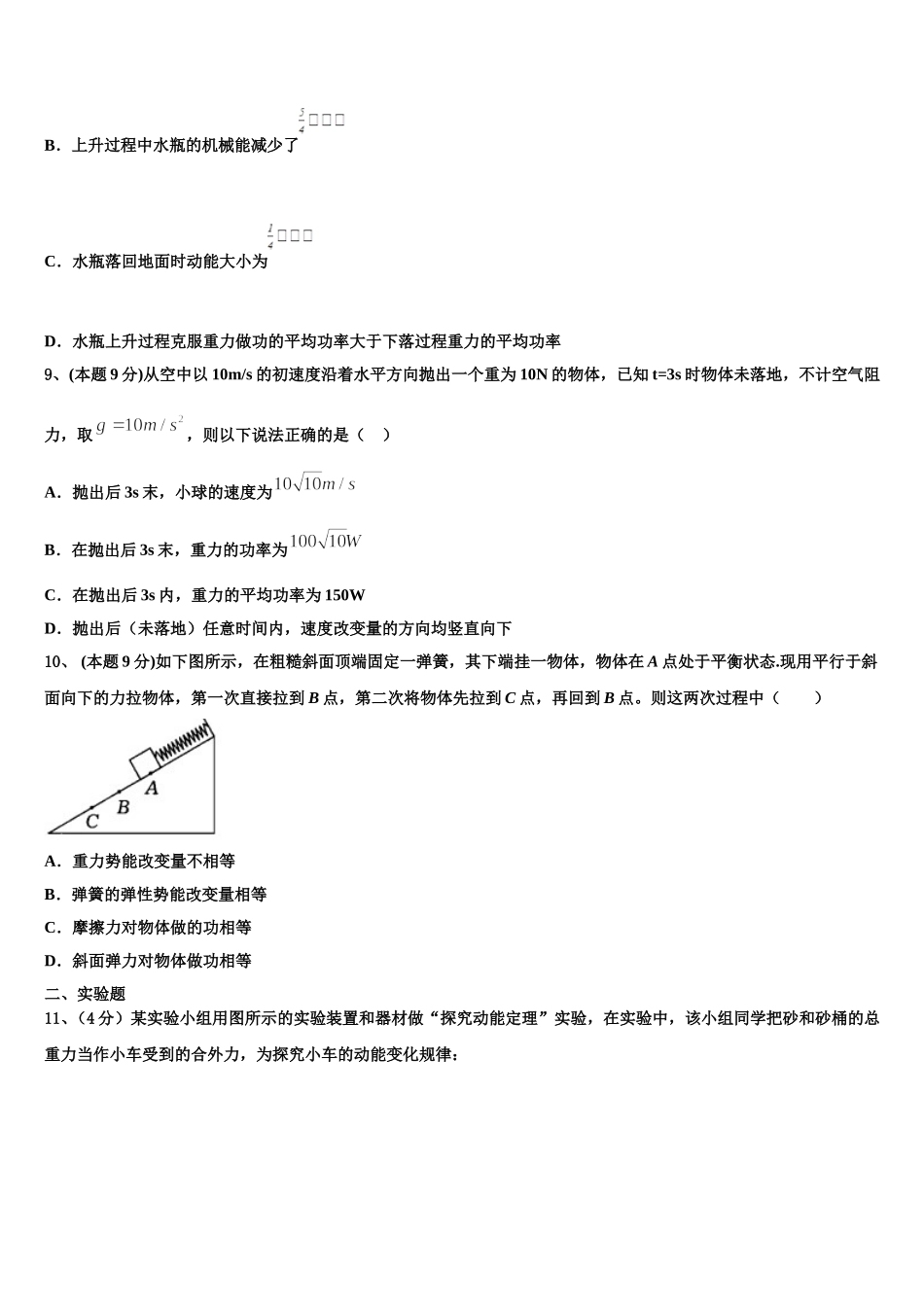 2024-2025学年上海浦东新区高一下物理期末学业水平测试试题含解析_第3页