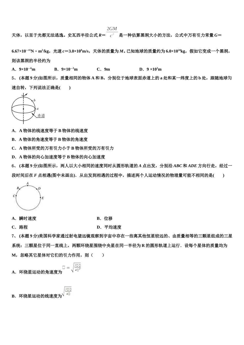 2025届上海市师大附中物理高一第二学期期末质量跟踪监视模拟试题含解析_第2页