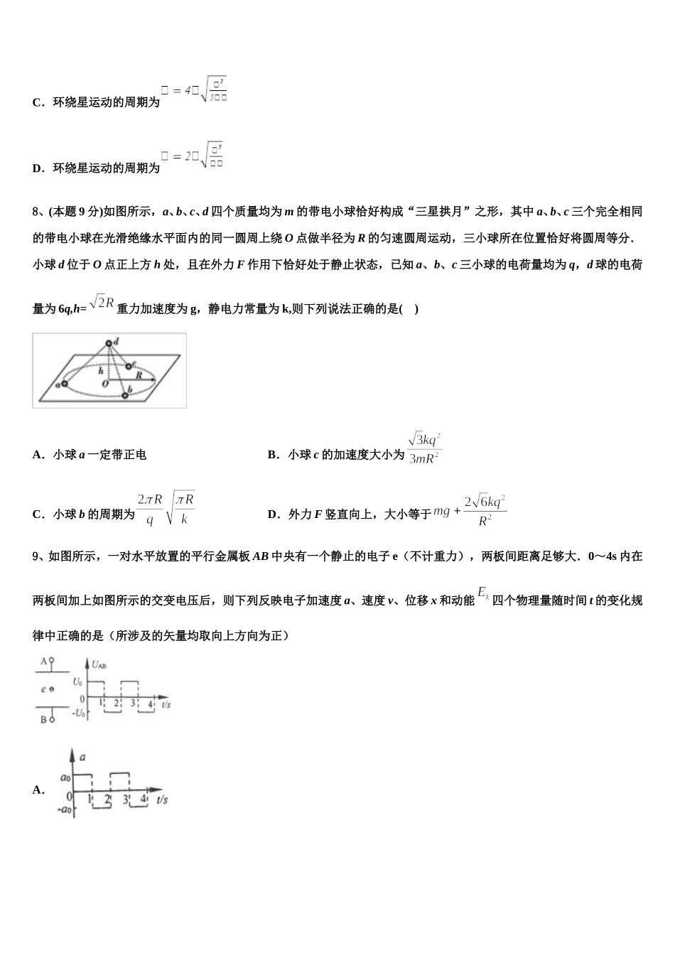 2025届上海市师大附中物理高一第二学期期末质量跟踪监视模拟试题含解析_第3页
