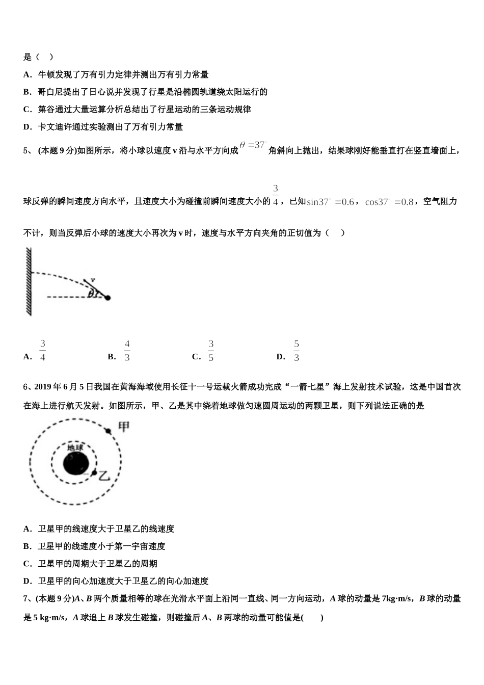 上海丰华中学2024-2025学年物理高一下期末学业水平测试模拟试题含解析_第2页