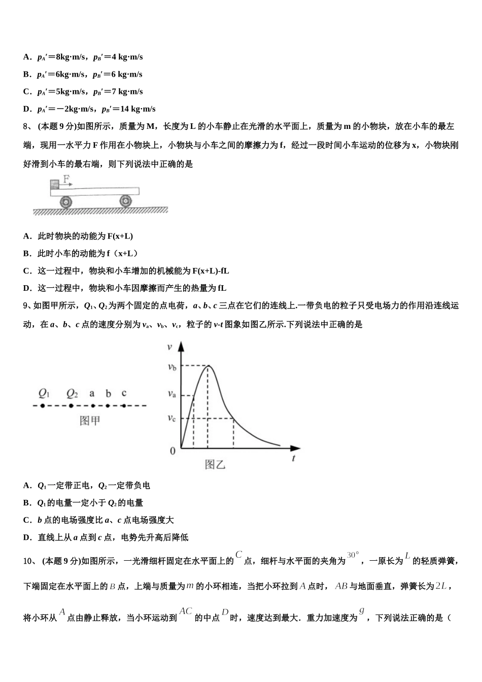 上海丰华中学2024-2025学年物理高一下期末学业水平测试模拟试题含解析_第3页
