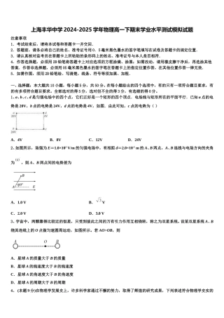 上海丰华中学2024-2025学年物理高一下期末学业水平测试模拟试题含解析