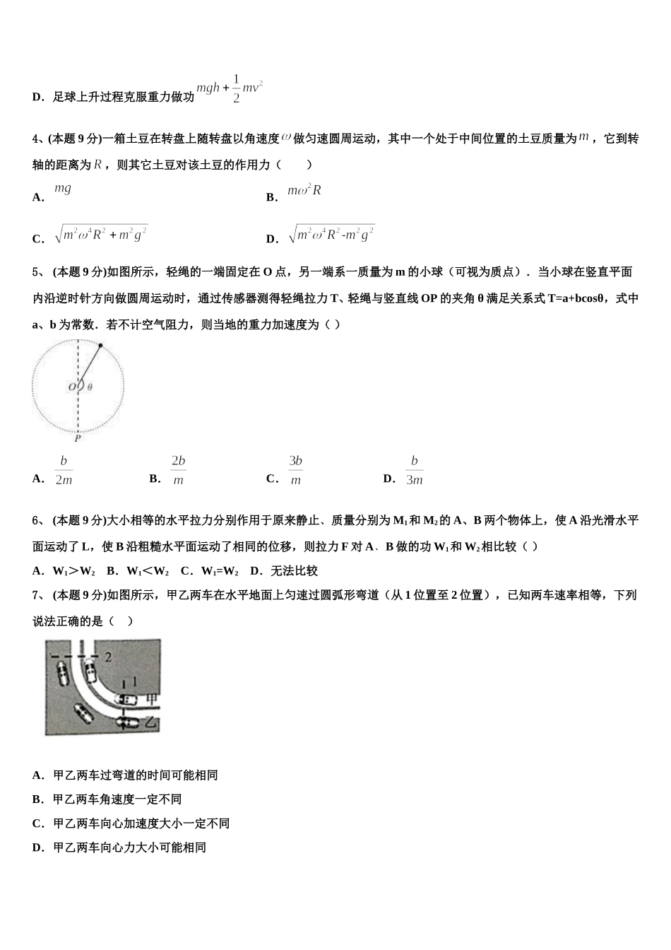 上海市华东师范大学二附中2025届高一下物理期末经典试题含解析_第2页