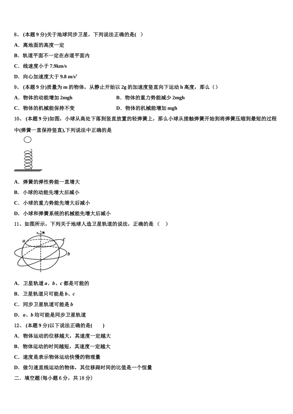上海市华东师范大学二附中2025届高一下物理期末经典试题含解析_第3页