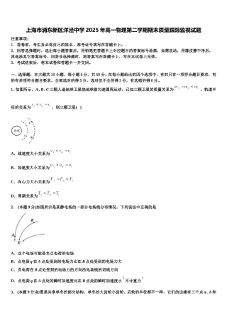 上海市浦东新区洋泾中学2025年高一物理第二学期期末质量跟踪监视试题含解析