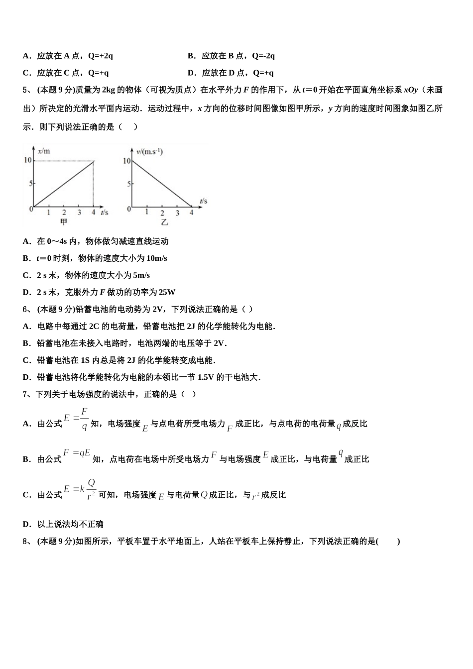 上海市理工大附中2024-2025学年物理高一第二学期期末考试模拟试题含解析_第2页