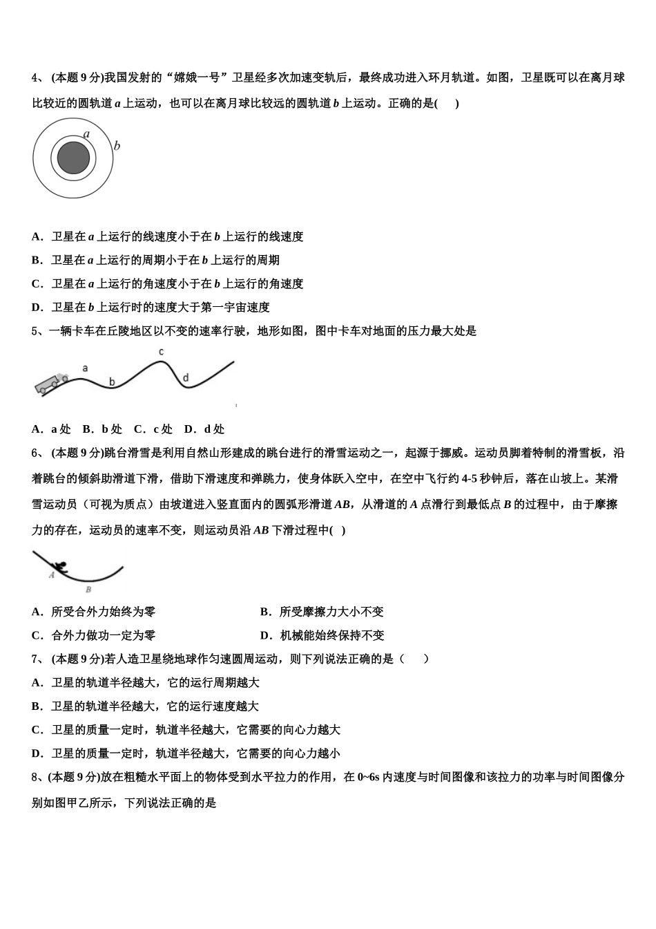 2024-2025学年上海市虹口区高一物理第二学期期末调研模拟试题含解析_第2页