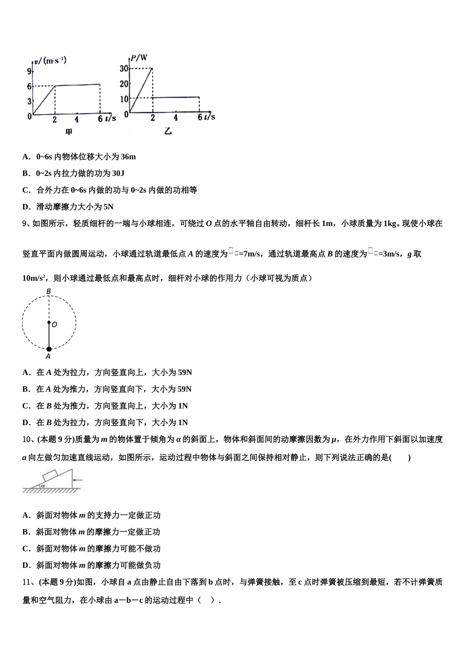2024-2025学年上海市虹口区高一物理第二学期期末调研模拟试题含解析_第3页