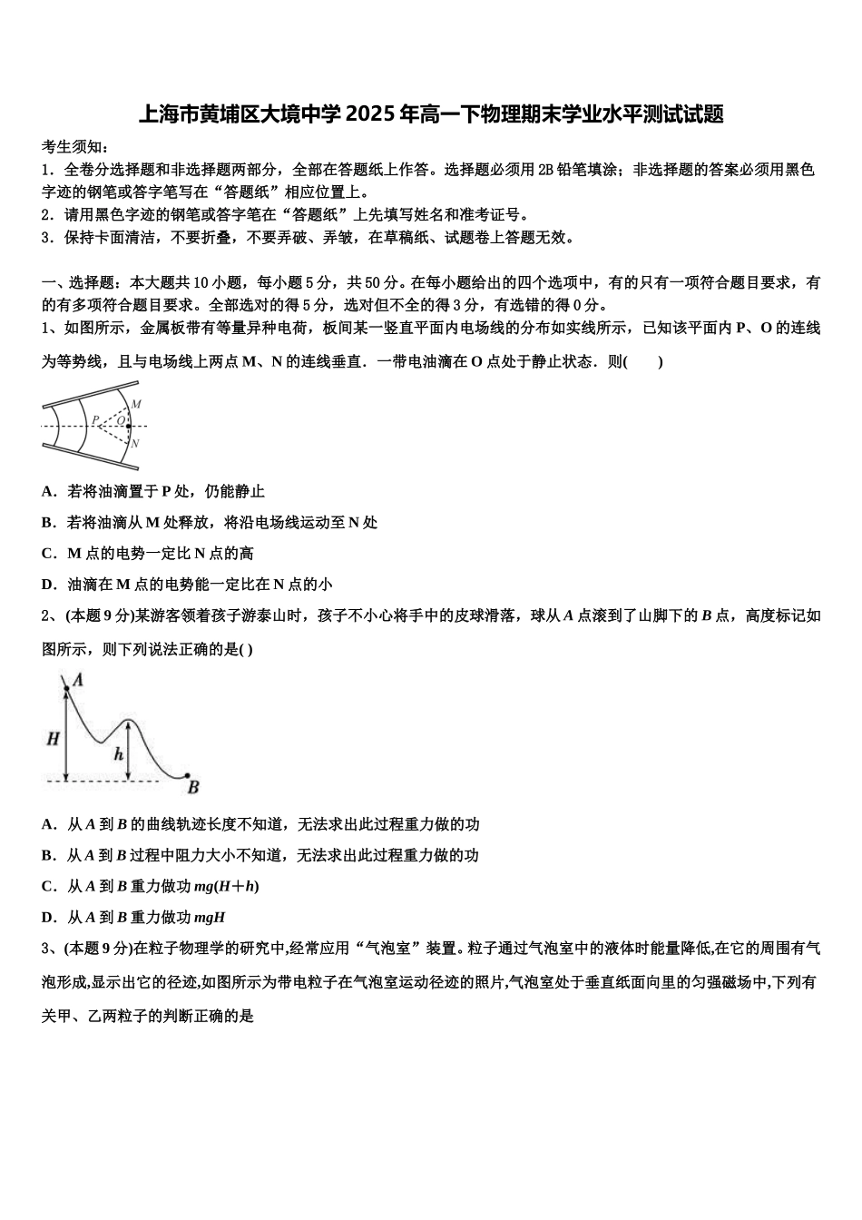 上海市黄埔区大境中学2025年高一下物理期末学业水平测试试题含解析_第1页