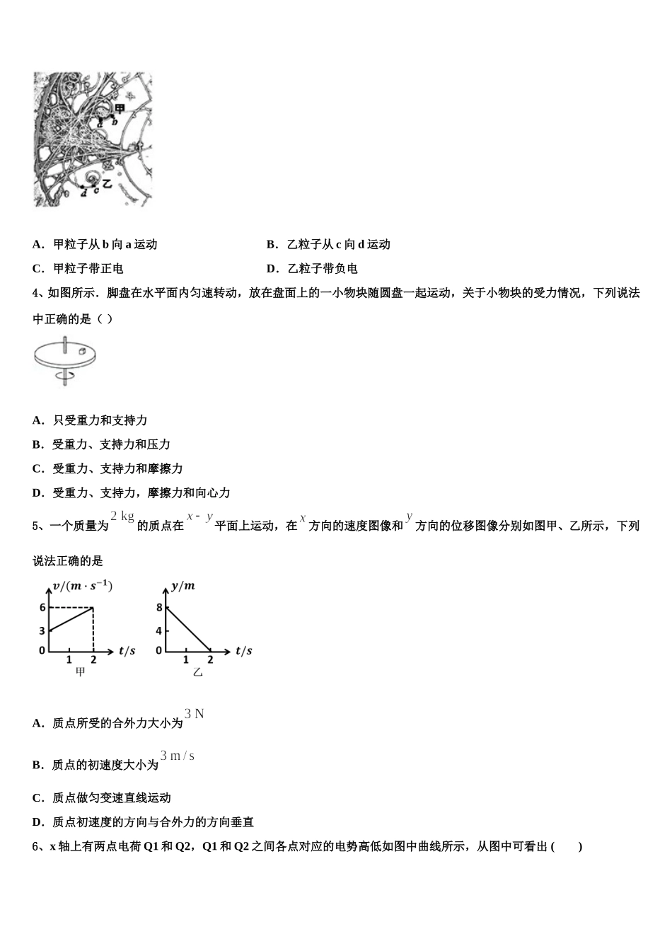 上海市黄埔区大境中学2025年高一下物理期末学业水平测试试题含解析_第2页