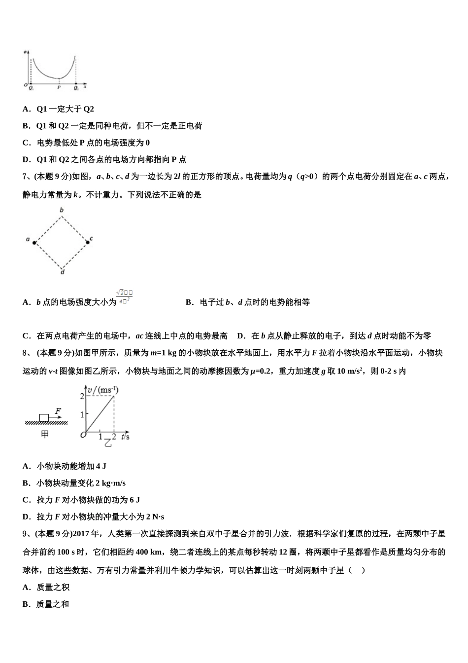 上海市黄埔区大境中学2025年高一下物理期末学业水平测试试题含解析_第3页