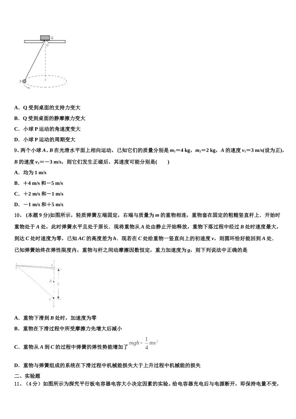 上海浦东新区2025年物理高一下期末经典模拟试题含解析_第3页