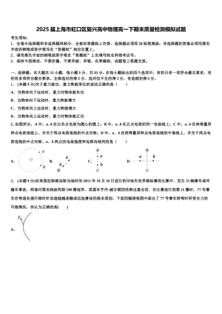 2025届上海市虹口区复兴高中物理高一下期末质量检测模拟试题含解析