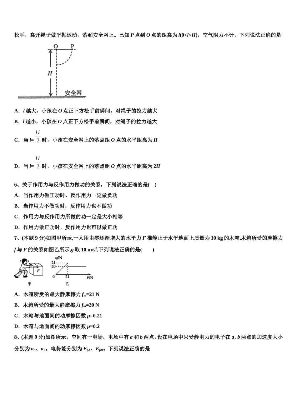 2025年上海市五爱中学物理高一第二学期期末调研模拟试题含解析_第2页