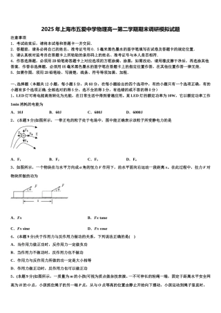 2025年上海市五爱中学物理高一第二学期期末调研模拟试题含解析