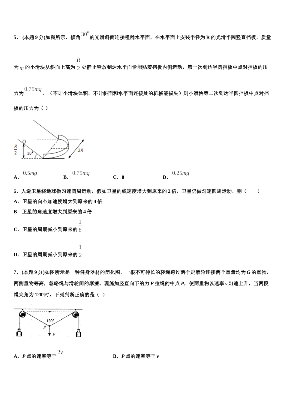 上海市高桥中学2025年高一物理第二学期期末检测试题含解析_第2页