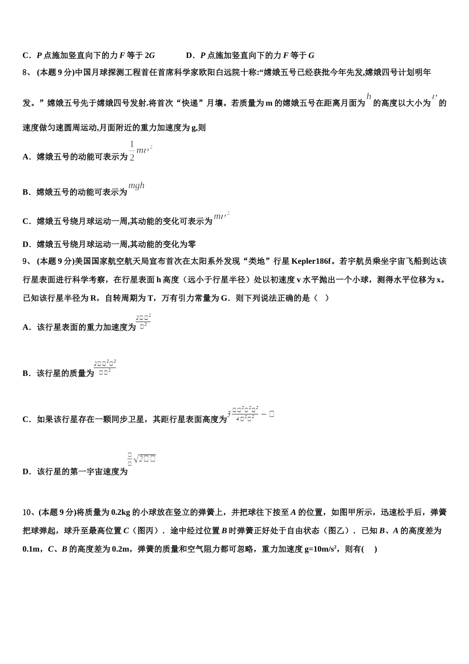 上海市高桥中学2025年高一物理第二学期期末检测试题含解析_第3页