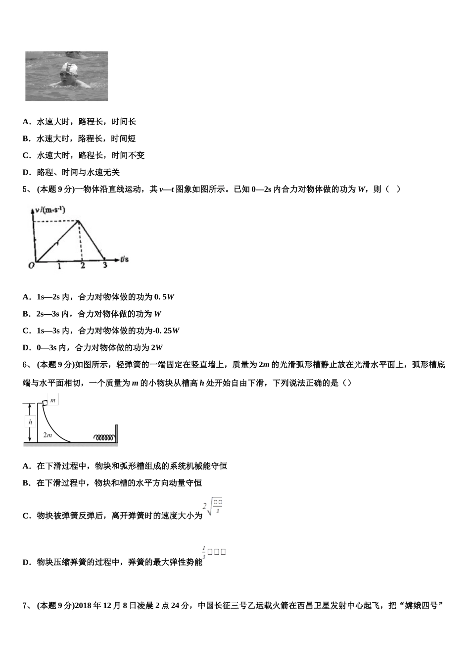 2025年上海市青浦高中物理高一第二学期期末调研模拟试题含解析_第2页