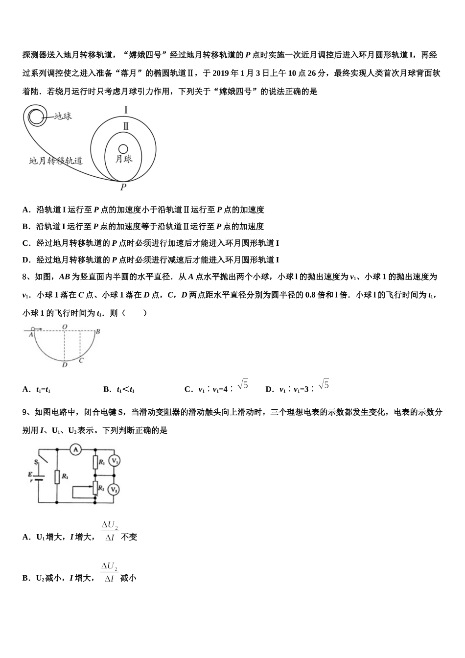 2025年上海市青浦高中物理高一第二学期期末调研模拟试题含解析_第3页
