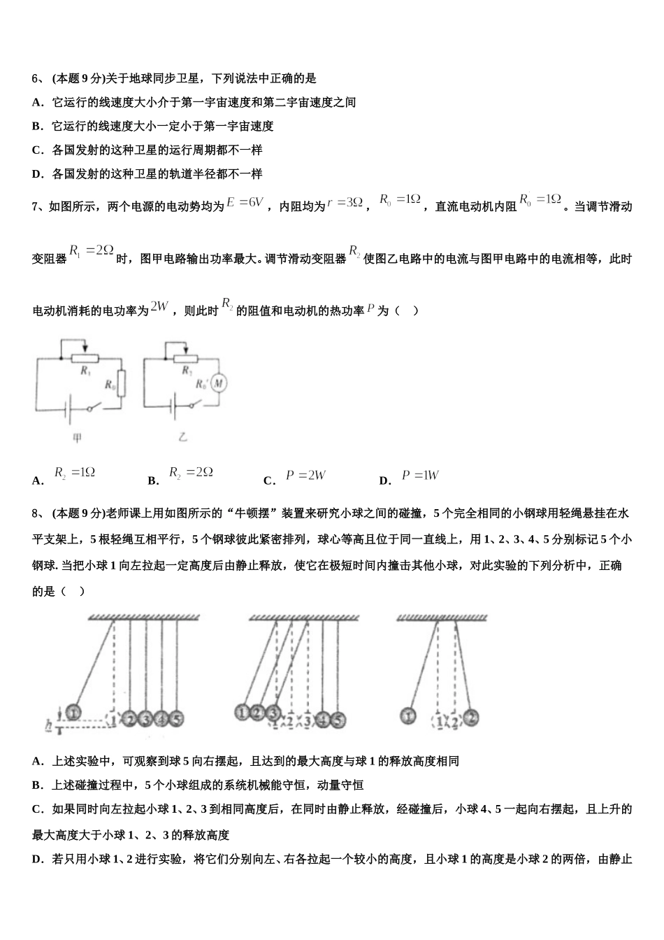 2025年上海市吴淞中学高一物理第二学期期末经典模拟试题含解析_第2页