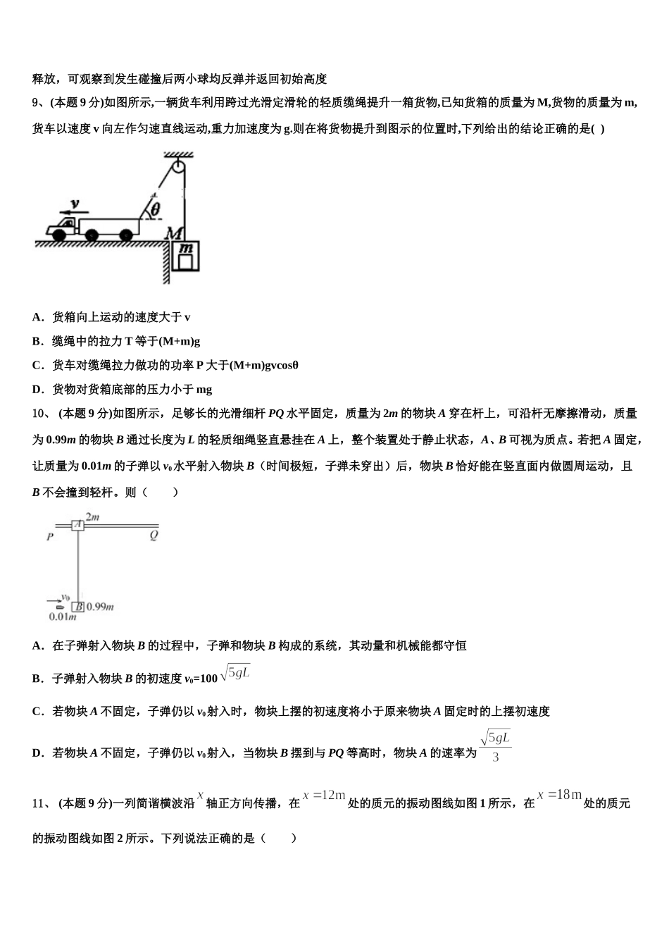 2025年上海市吴淞中学高一物理第二学期期末经典模拟试题含解析_第3页