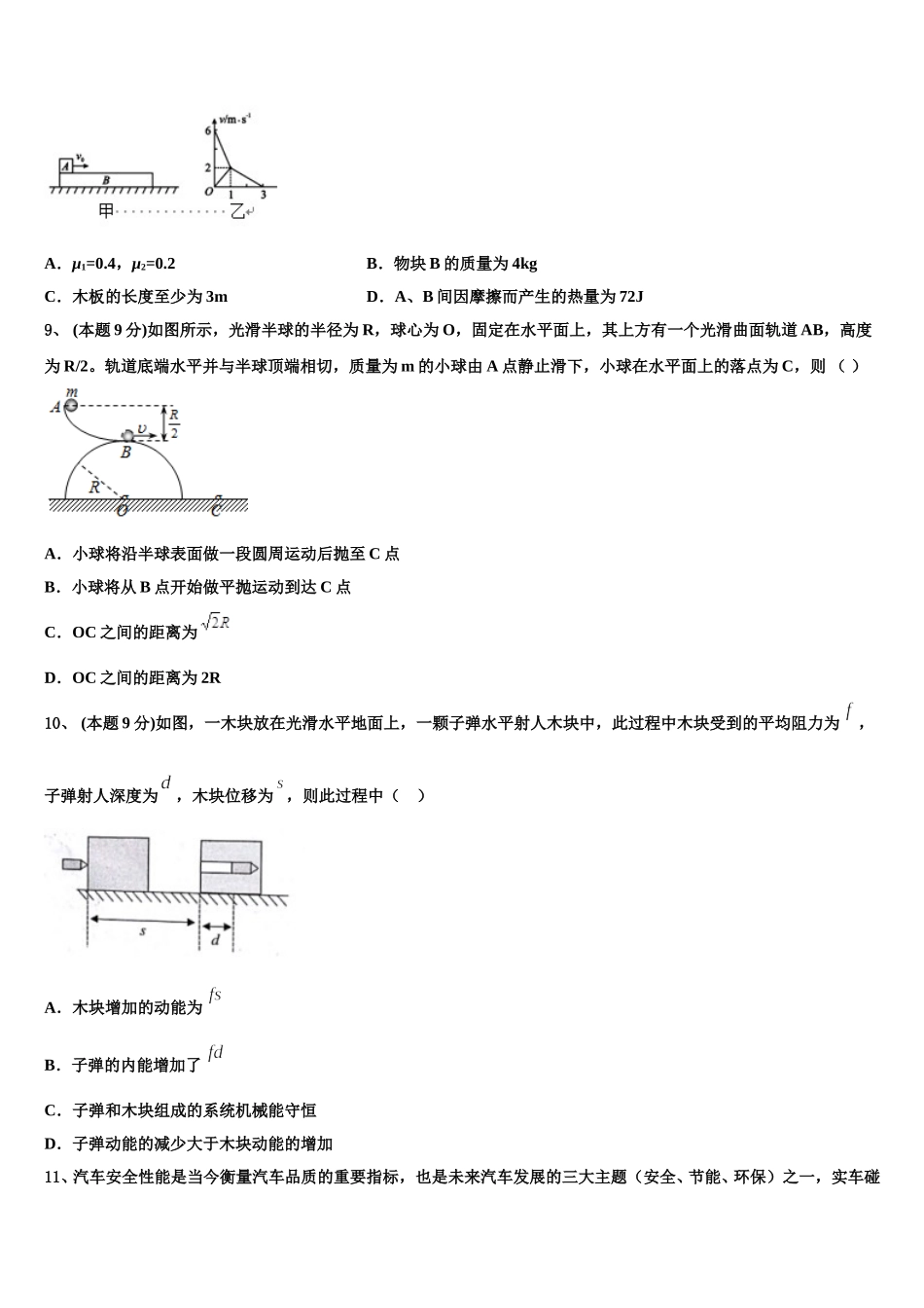 上海市12校2025届高一物理第二学期期末预测试题含解析_第3页