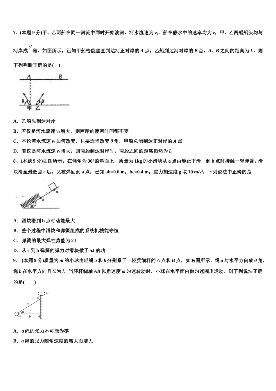 2025届上海黄浦区物理高一下期末学业质量监测试题含解析_第3页