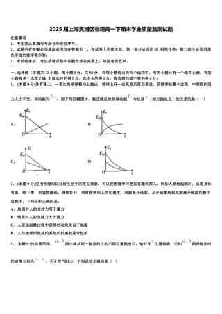 2025届上海黄浦区物理高一下期末学业质量监测试题含解析