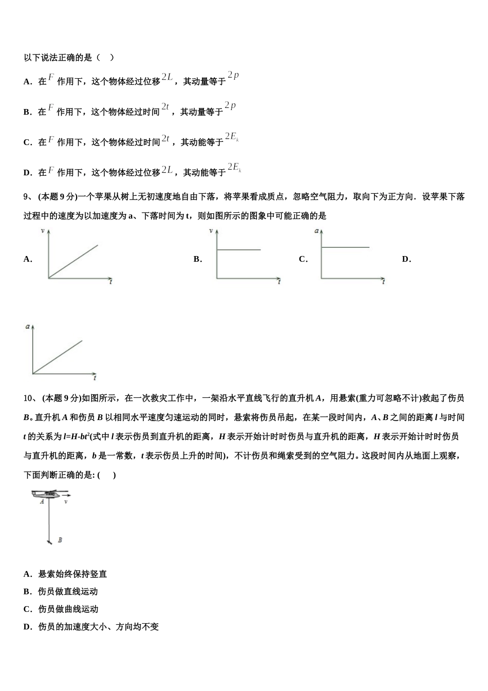 上海市闵行区市级名校2025年高一下物理期末经典试题含解析_第3页