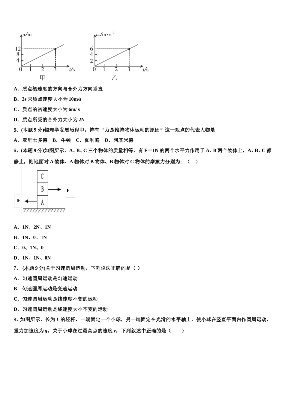 上海市控江中学2024-2025学年物理高一下期末预测试题含解析_第2页