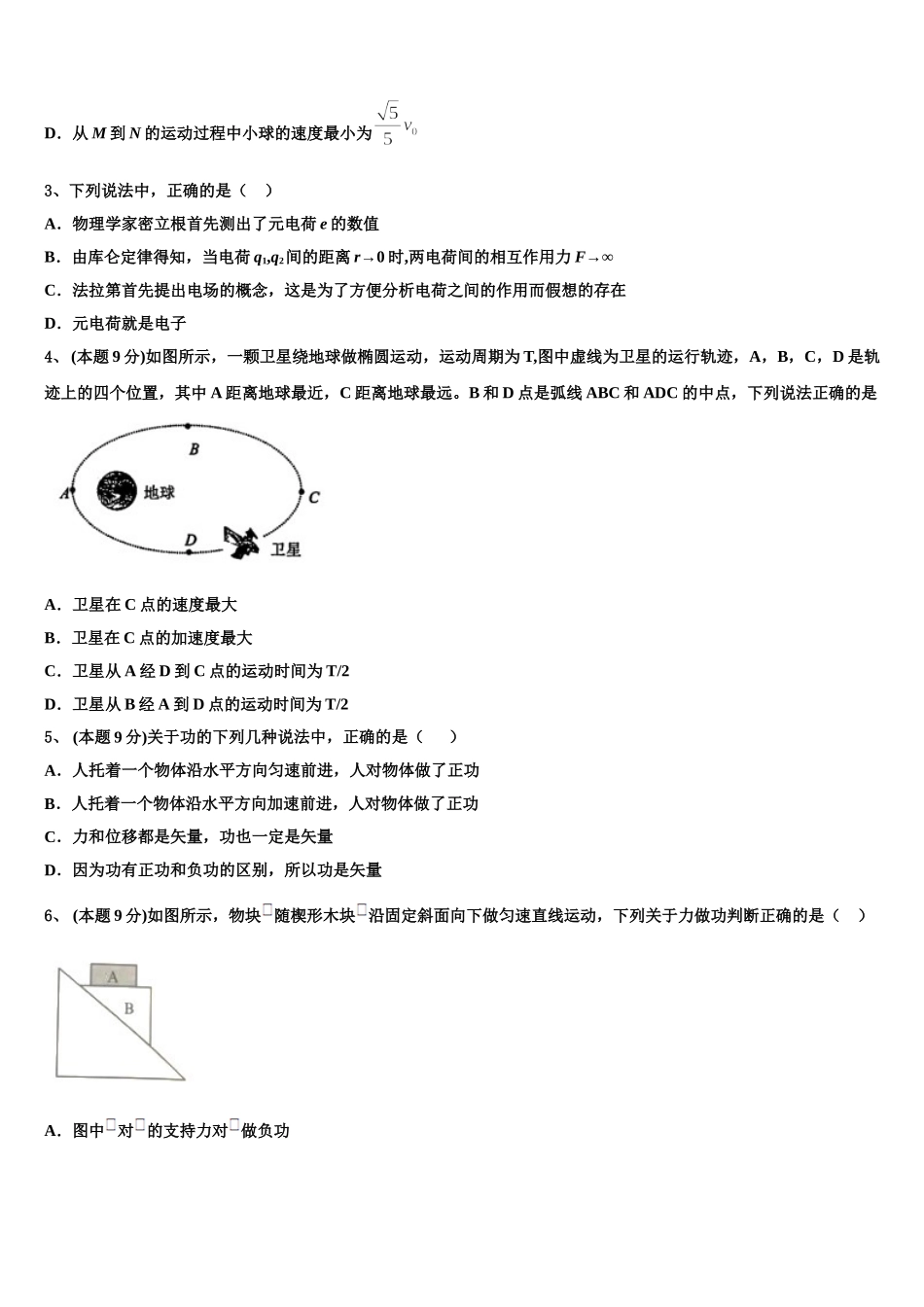 上海市曹杨中学2025年物理高一第二学期期末复习检测模拟试题含解析_第2页