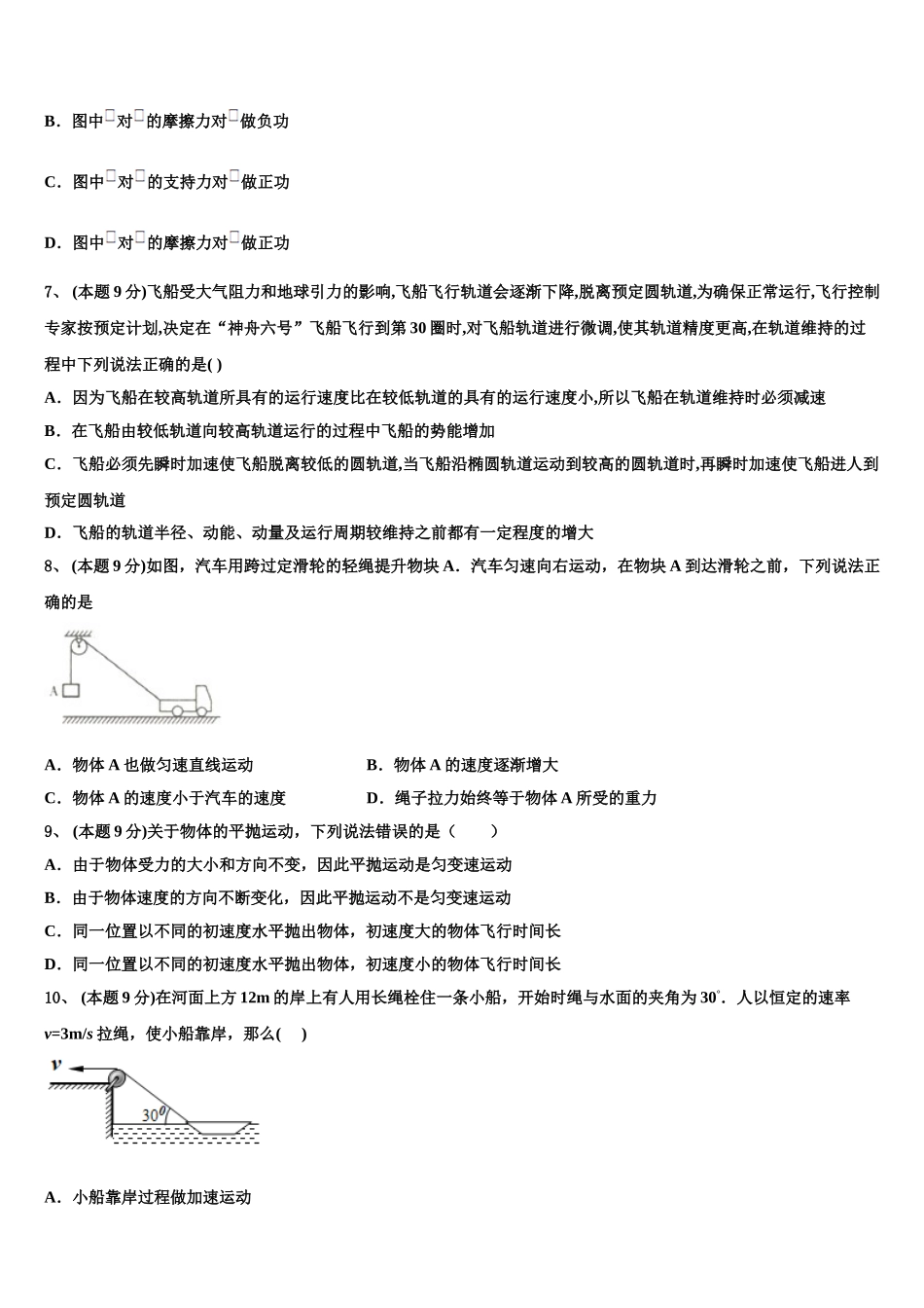 上海市曹杨中学2025年物理高一第二学期期末复习检测模拟试题含解析_第3页