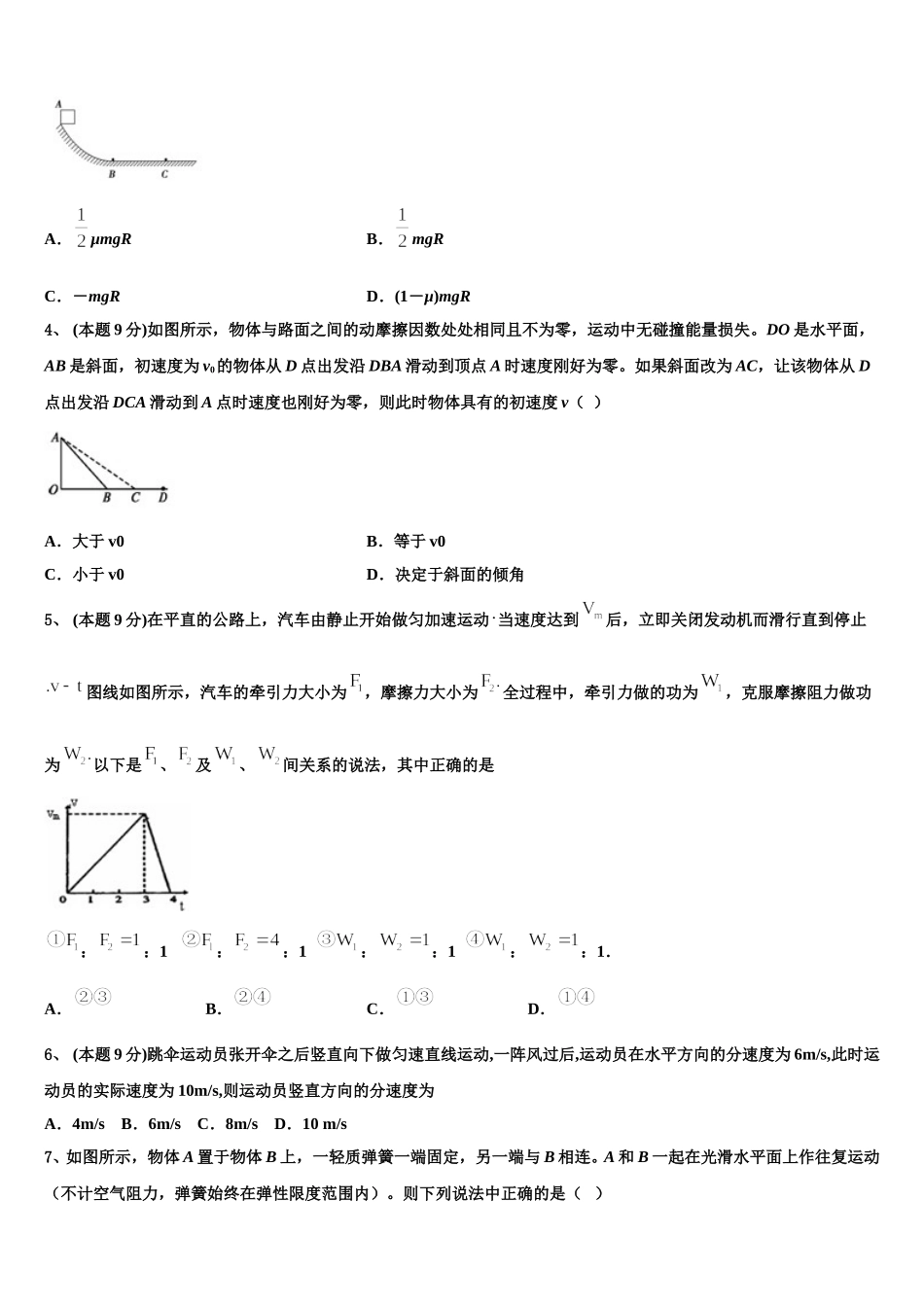 2025届上海市进才中学物理高一下期末经典试题含解析_第2页