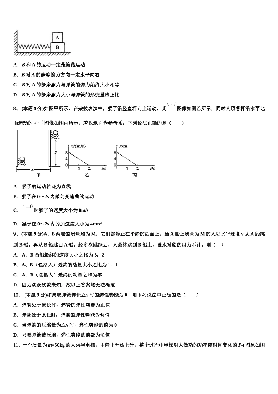 2025届上海市进才中学物理高一下期末经典试题含解析_第3页
