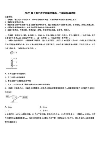 2025届上海市进才中学物理高一下期末经典试题含解析
