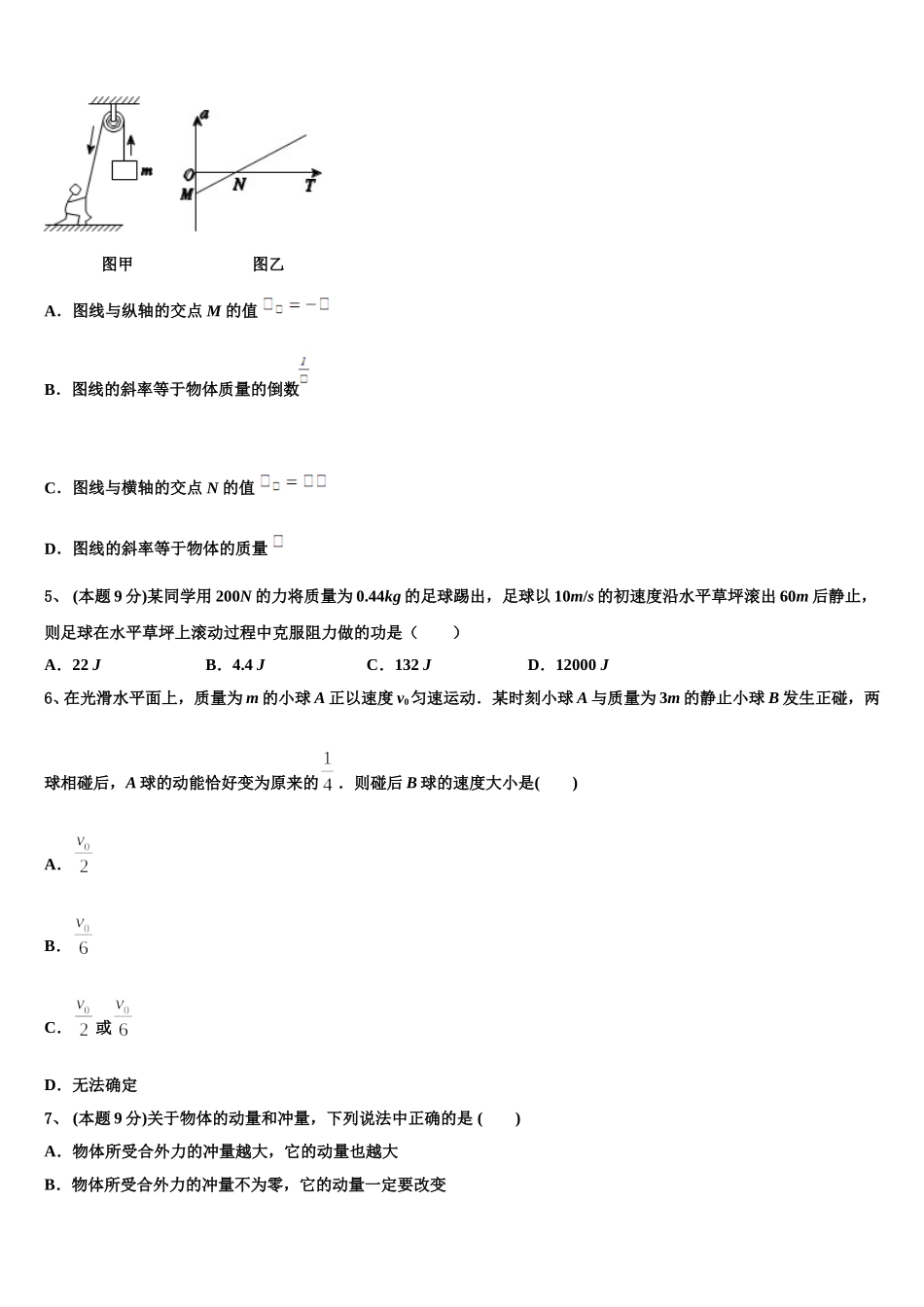 2025届上海市格致初级中学高一下物理期末达标检测模拟试题含解析_第2页