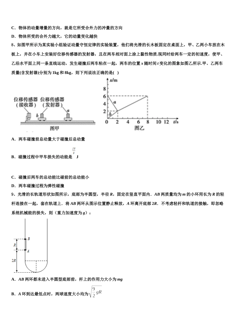 2025届上海市格致初级中学高一下物理期末达标检测模拟试题含解析_第3页