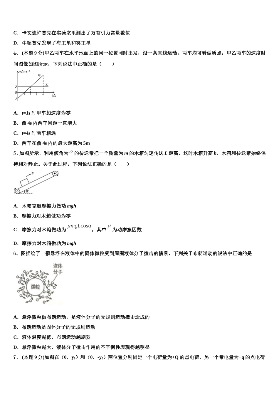 上海实验学校2025届物理高一下期末考试试题含解析_第2页