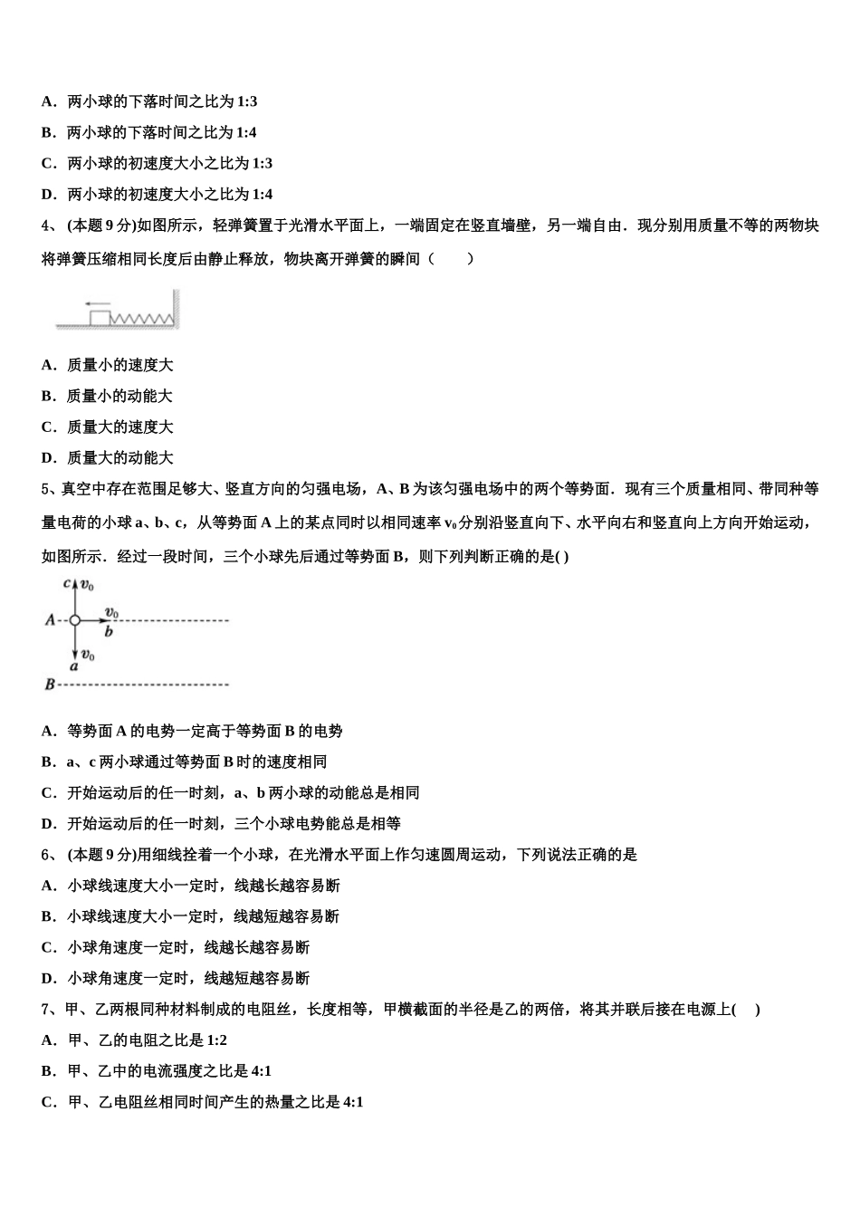 上海市曹杨二中2025年高一下物理期末质量跟踪监视模拟试题含解析_第2页