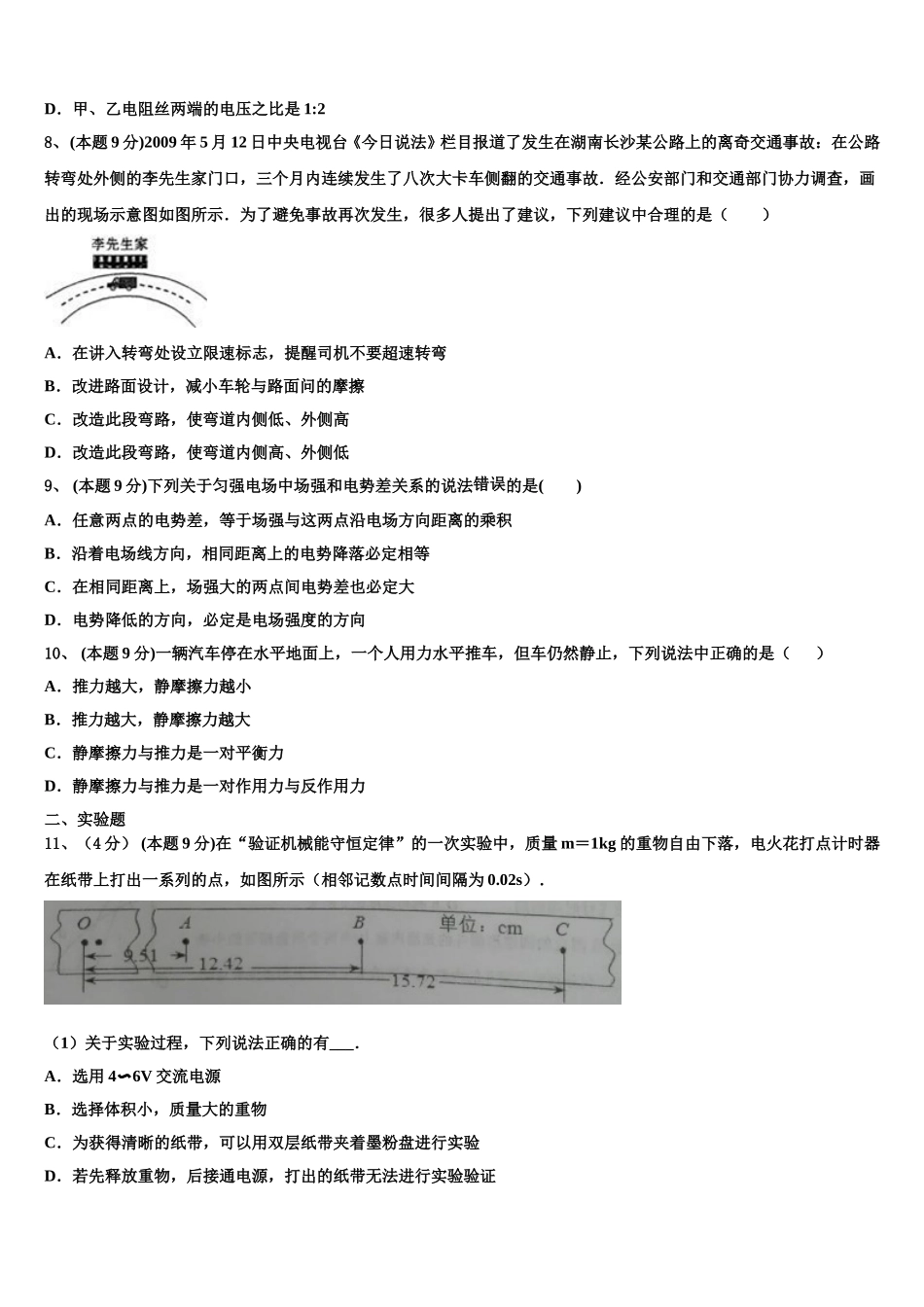 上海市曹杨二中2025年高一下物理期末质量跟踪监视模拟试题含解析_第3页