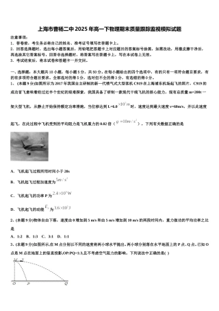 上海市曹杨二中2025年高一下物理期末质量跟踪监视模拟试题含解析