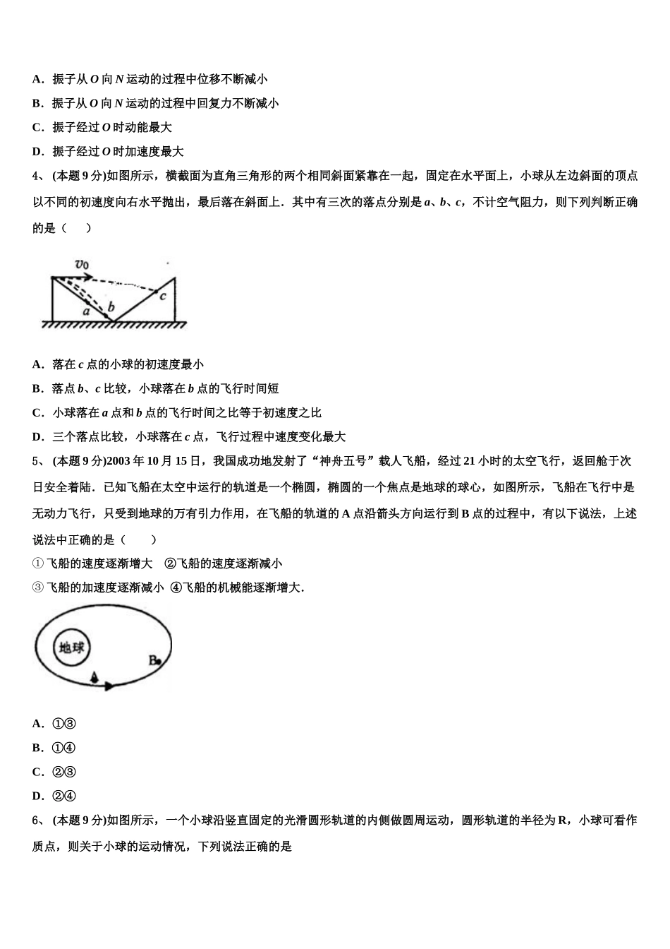 2024-2025学年上海市杨浦区上海理工大学附中物理高一下期末检测模拟试题含解析_第2页