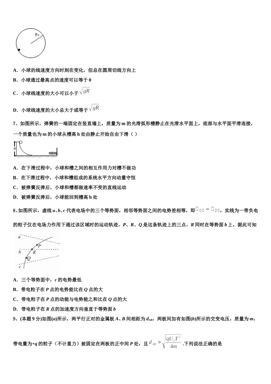 2024-2025学年上海市杨浦区上海理工大学附中物理高一下期末检测模拟试题含解析_第3页