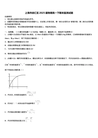上海市徐汇区2025届物理高一下期末监测试题含解析