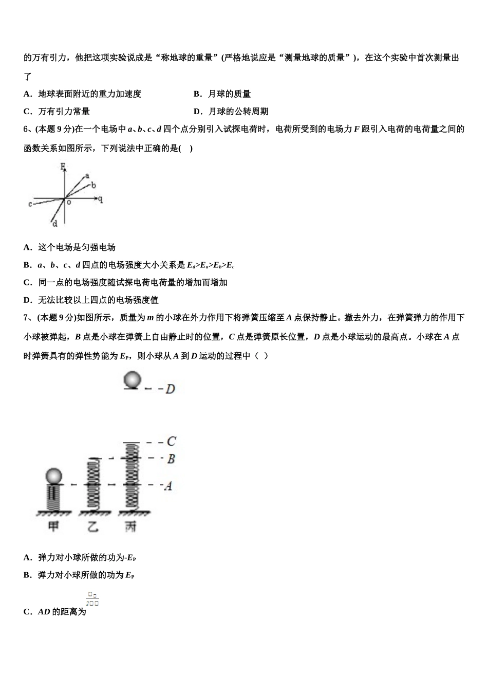 2025年上海第二工业大学附属龚路中学物理高一第二学期期末复习检测模拟试题含解析_第2页