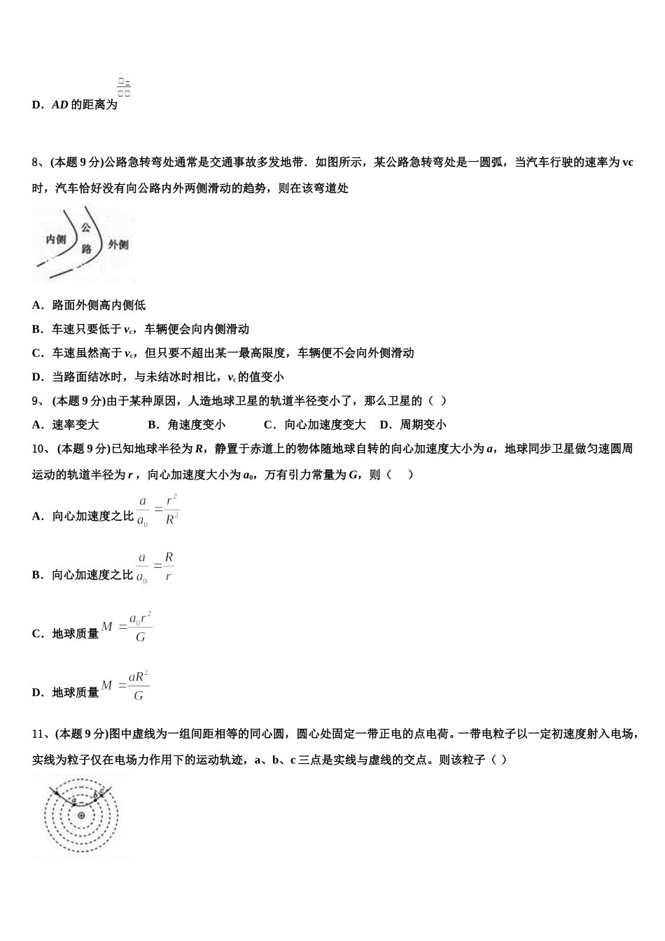 2025年上海第二工业大学附属龚路中学物理高一第二学期期末复习检测模拟试题含解析_第3页