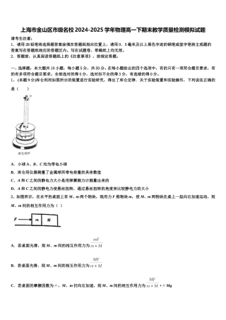 上海市金山区市级名校2024-2025学年物理高一下期末教学质量检测模拟试题含解析