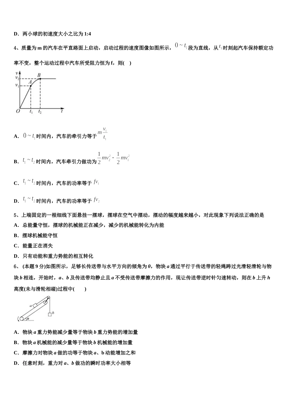 2025届上海市师范大学附属中学物理高一下期末经典模拟试题含解析_第2页
